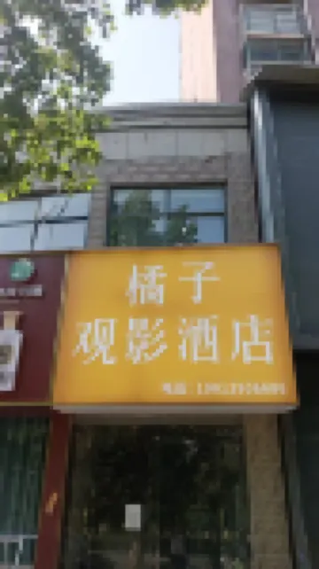 Juzi Movie Hotel (Runan Aijia Xingguang Jewelry City)