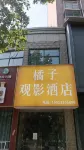 Juzi Movie Hotel (Runan Aijia Xingguang Jewelry City) Các khách sạn gần Nanhai Temple