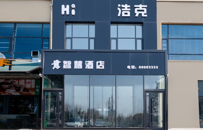 Haoke Smart Hotel