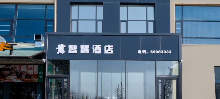 Haoke Smart Hotel Ξενοδοχεία στην πόλη Ξίνμι