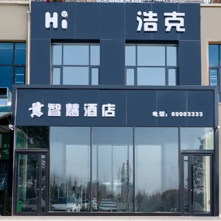 Haoke Smart Hotel