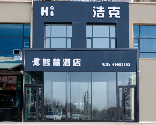 Haoke Smart Hotel 신미 호텔