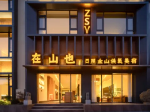 Lijiang Zai Shane Golden Mountain Sunrise View Oxygen-Enriched Boutique Hotel