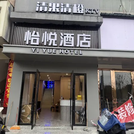 Yiyue Hotel (Jingdezhen Ceramic University Xianghu)