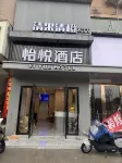 Yiyue Hotel (Jingdezhen Ceramic University Xianghu)
