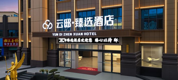 Yundi Premium Selected Hotel (Xiushui Bus Terminal) Hotel a Xiushui