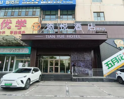 添悅酒店(野生動物園力盟步行街店) 西寧住宿飯店