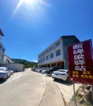 斷碑樑驛站