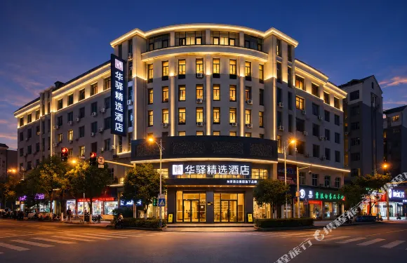 如家華驛精選酒店（資溪縣縣政府店）