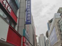 泊联汇时尚酒店(成都春熙路步行街店)