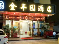 深圳金丰园酒店 - 酒店外部