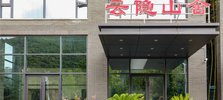 Luanchuan Yunyin Shanshe Hotel (Laojunshan Fenghuang Tianjie Branch) Hotel a Luanchuan