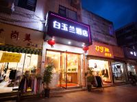 成都白玉兰酒店 - 酒店外部