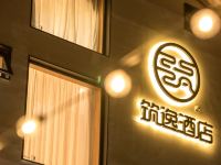 上海筑逸酒店 - 酒店外部