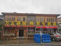 宜春万云硒翰林养生酒店