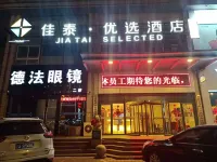 佳泰連鎖商務賓館（朝陽大街店） 朝陽機場周邊住宿飯店