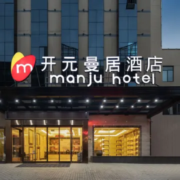 マンジュ(Manju)ホテル(紹興倉橋直街迎恩門水街) 中国黄酒博物館周辺のホテル