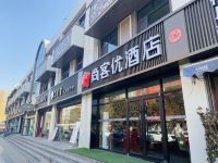 尚客优酒店(西安明德门店)