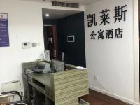 凯莱斯公寓酒店(长沙五一广场壹号公馆店) - 公共区域