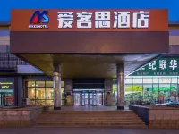 愛客思飯店(鞍山火車站市中心店) 鞍山住宿飯店