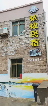 Nanji Island Yiyi Homestay Отели рядом с достопримечательностью «Zhuyu»