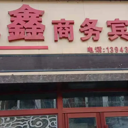 Yuxin Business Hotel