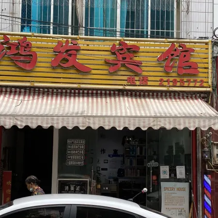 Hongfa Hotel