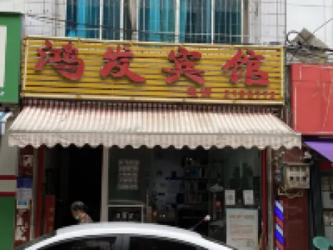 Hongfa Hotel