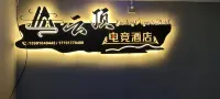 Xi'an Yunding E-sports Hotel