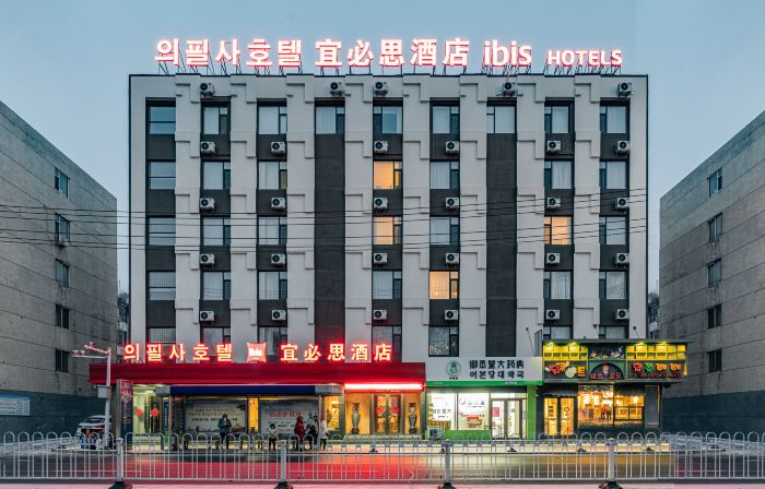 Ibis Hotel (Yanbian University Net Red Wall)