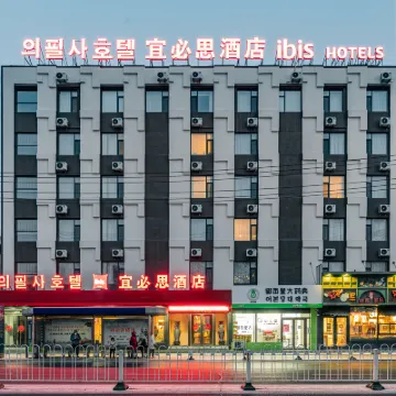 Ibis Hotel (Yanbian University Net Red Wall) Hotels near Yandaxuefu Square