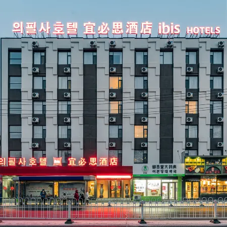 Ibis Hotel (Yanbian University Net Red Wall) Отели в г. Яньцзи