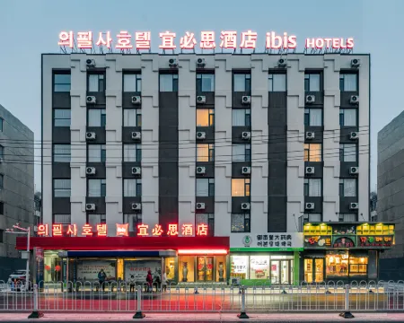 โรงแรม Ibis (กำแพงแดงเน็ต มหาวิทยาลัยเหยียนเปียน) โรงแรมในเหยียนจี๋