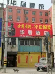 Huaju Hotel Hotel in zona Bailuzhou Shuili Sceneic Area