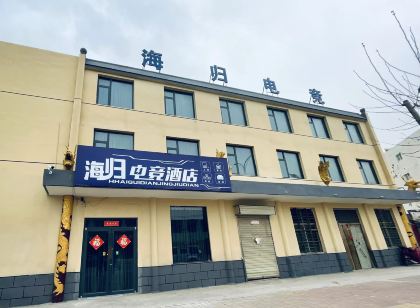 海歸電競飯店