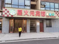 Daying Xinghuoyuan Hotel