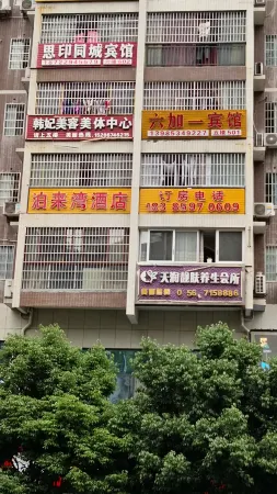 Jiujiu Hotel Отели рядом с достопримечательностью «Sinan Ancient City»