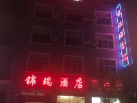 龍陵錦瑞民宿 龍陵住宿飯店