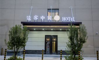 Tuke Hotel ( Provincial Second Hospital Railway Transport College Branch)
