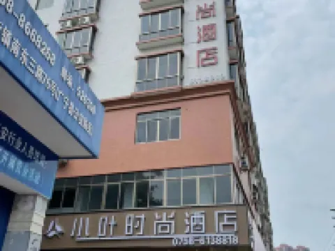 廣寧小葉時尚酒店 廣寧酒店