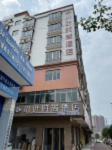 廣寧小葉時尚飯店