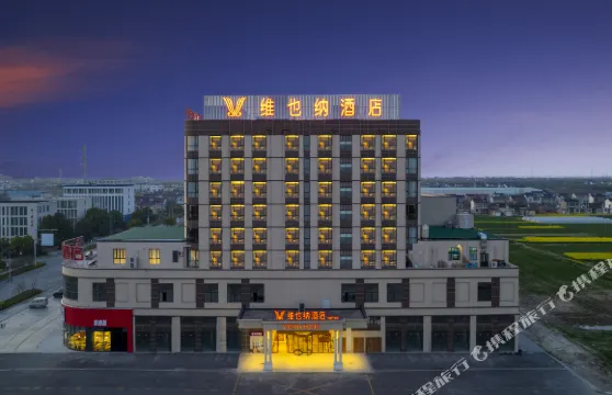 維也納酒店（東台安豐恆融廣場店）