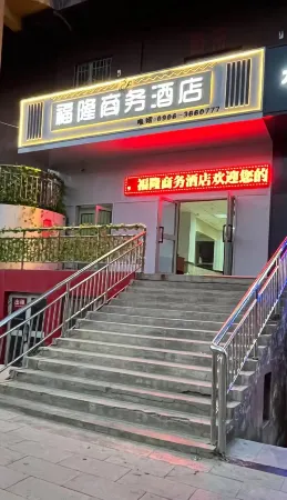 Fuhai Fulong Business Hotel