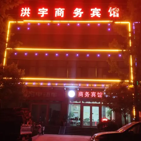 Hongyu Business Hotel