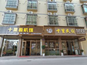 Zijin Shili Homestay