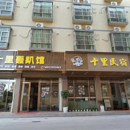Zijin Shili Homestay