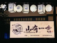 Shanyishe Homestay (Mangshi Yizu Ancient Town) Hotels near Near No.301 Provincial Road