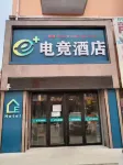 e+ E-Sports Hotel Hotels in Yi'an