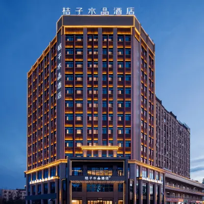 吐魯番桔子水晶酒店 鄰近坎兒井民俗園的酒店