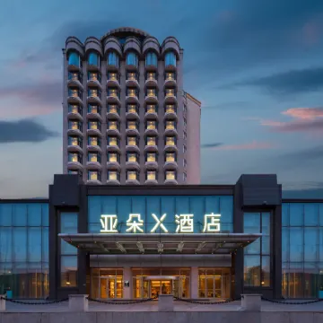 長春動植物園自由大路亞朵X酒店 鄰近长庆的酒店
